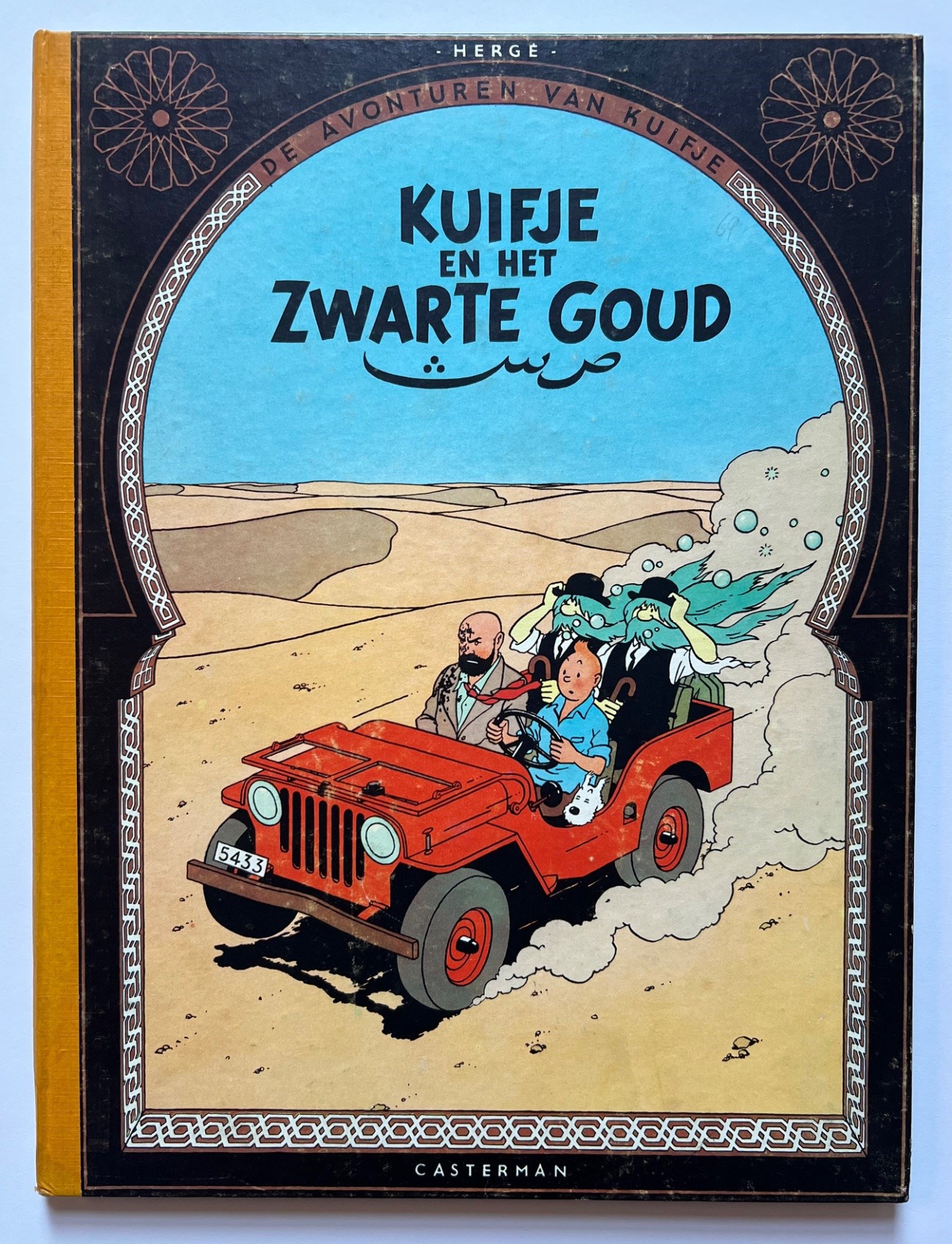 Kuifje en het zwarte Goud - HC herdruk 1955 A55iII